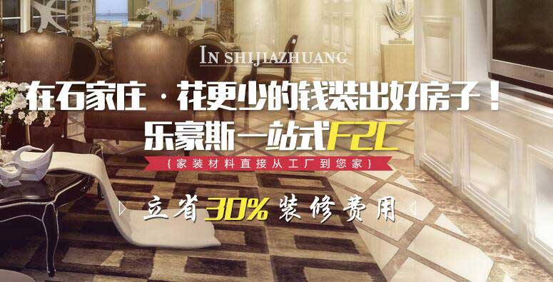 石家莊裝修預(yù)算