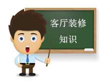 客廳如此重要，我們需要注意哪些吶？