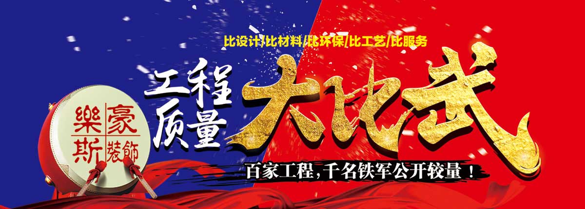 工程質(zhì)量大比武2