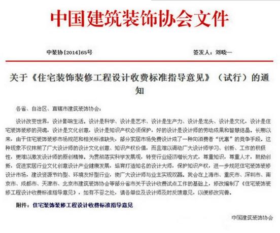 住宅裝飾裝修工程設(shè)計收費(fèi)標(biāo)準(zhǔn)指導(dǎo)意見