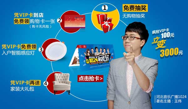 第二屆1024家裝節(jié)活動(dòng)