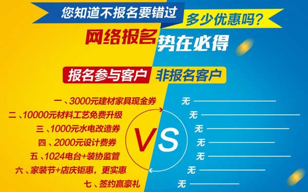 第二屆1024家裝節(jié)活動(dòng)