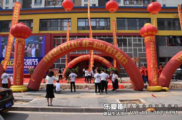 第二屆1024家裝節(jié)盛大開幕