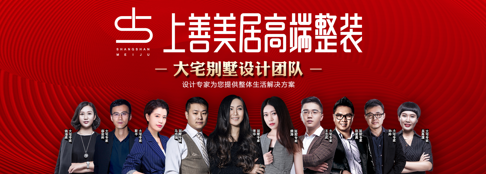 上善美居設(shè)計師